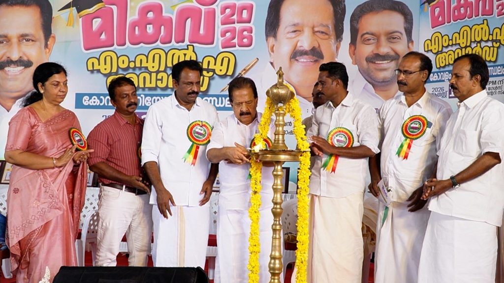 മികവ് 2026 എംഎൽഎ അവാർഡ് കുട്ടികൾക്ക് ഉയരങ്ങളിലേക്കുള്ള ചവിട്ടുപടി : ആഭ്യന്തരമന്ത്രി രമേശ് ചെന്നിത്തല