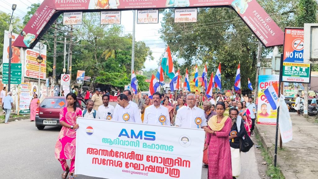 അന്തർദേശീയ ഗോത്ര ദിനം ആചരിച്ചു; നെടുമങ്ങാട് നഗരത്തിൽ ഗോത്ര പൈതൃകത്തിന്റെ കാഴ്ചവിരുന്നൊരുക്കി ആദിവാസി മഹാസഭ
