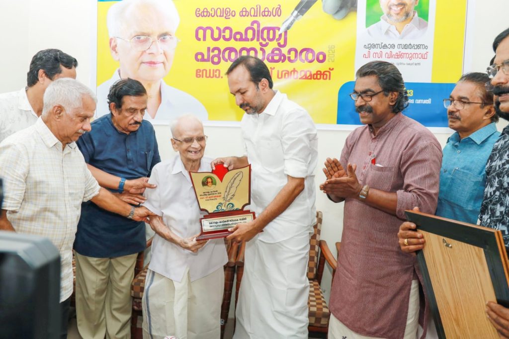 കോവളം കവികൾ സാഹിത്യ പുരസ്കാരം ഡോ.വി എസ് ശർമ്മയ്ക്ക് സമ്മാനിച്ചു