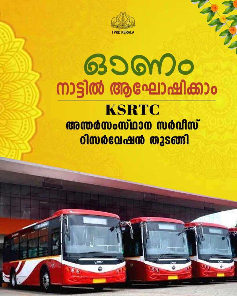ഓണം നാട്ടിൽ അഘോഷിക്കാം