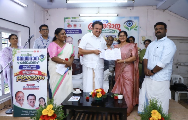 നേത്രദാനം പ്രോത്സാഹിപ്പിക്കുന്നതിന് നിയമഭേദഗതികൾ പരിശോധിക്കും: മന്ത്രി കെ. മുരളീധരൻ